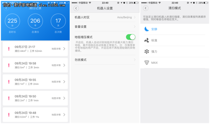 智能app&人性化功能实际体验